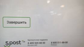 5Post потеряли заказ: что делать? в Юничел