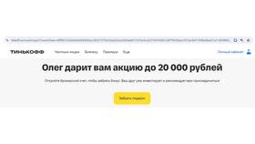 БКС или Тинькофф Инвестиции: сравнительный обзор в Юничел