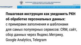 Цель обработки персональных данных: что писать продавцам в Юничел