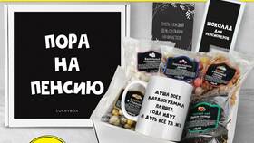 Что подарить при увольнении на пенсию в Юничел