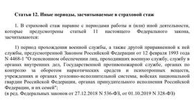 Что входит в страховой стаж работы в Юничел