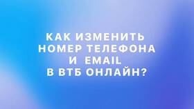 Как изменить вход в ВТБ Онлайн в Юничел