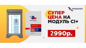 Как настроить тарелку Триколор с помощью прибора в Юничел
