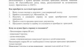 Как оформить пенсионный проездной билет в Юничел