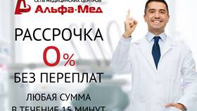 Как оформить вторую рассрочку в Альфа-Банке в Юничел