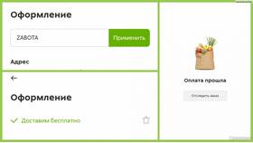 Как оплачивается доставка в Пятерочке в Юничел