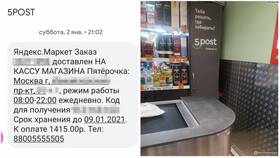 Как отследить посылку в постамате Пятерочки в Юничел