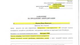 Как подать заявку на аккредитацию в Юничел