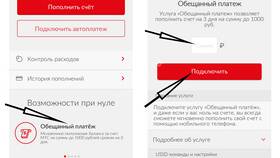 Как подключить доверительный платеж на МТС в Юничел