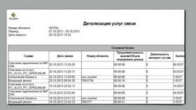 Как получить детализацию звонков в Билайн в Юничел