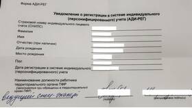 Как получить уведомление АДИ-РЕГ СНИЛС в Юничел