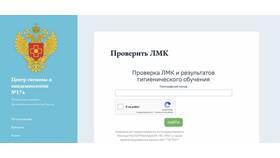 Как проверить аттестацию на медицинской книжке в Юничел