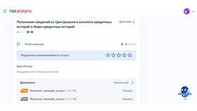 Как проверить кредитную историю онлайн в Юничел