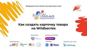 Как создать карточку товара на Wildberries в Юничел