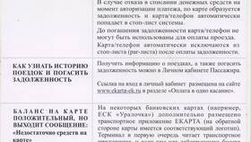 Как установить запрет на списание средств в Юничел