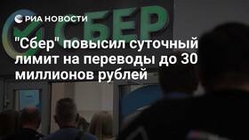 Как увеличить лимит переводов в Сбербанке в Юничел