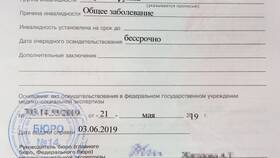 Как узнать дату выплат по инвалидности