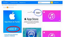 Как выглядит подарочная карта Apple в Юничел