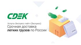 Как заказать доставку через СДЭК в Юничел