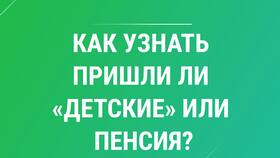 Когда приходят пенсии в Сбербанк в Юничел