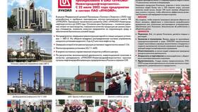 Лукойл: что за компания в Юничел