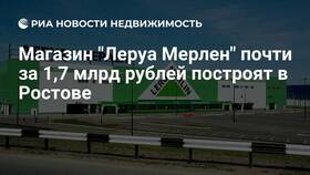 Магазины Леруа Мерлен в Ростове-на-Дону в Юничел