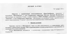 На основании чего действует генеральный директор ООО в Юничел