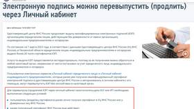 Почему ФНС отзывает сертификаты ЭЦП