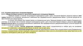 Почему не получается погасить кредит досрочно в Юничел