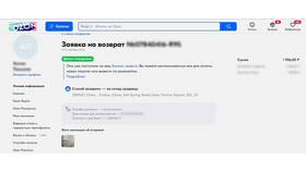 Почему не пришли баллы Ozon в Юничел