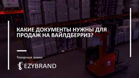 Покупка на Wildberries для юридических лиц: полное руководство в Юничел