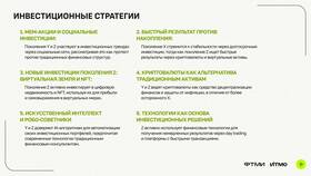 Социальные инвестиции: что это