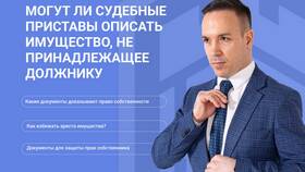 За что приставы могут наложить арест на имущество в Юничел