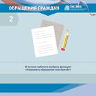 Как написать обращение в УК через ГИС ЖКХ
